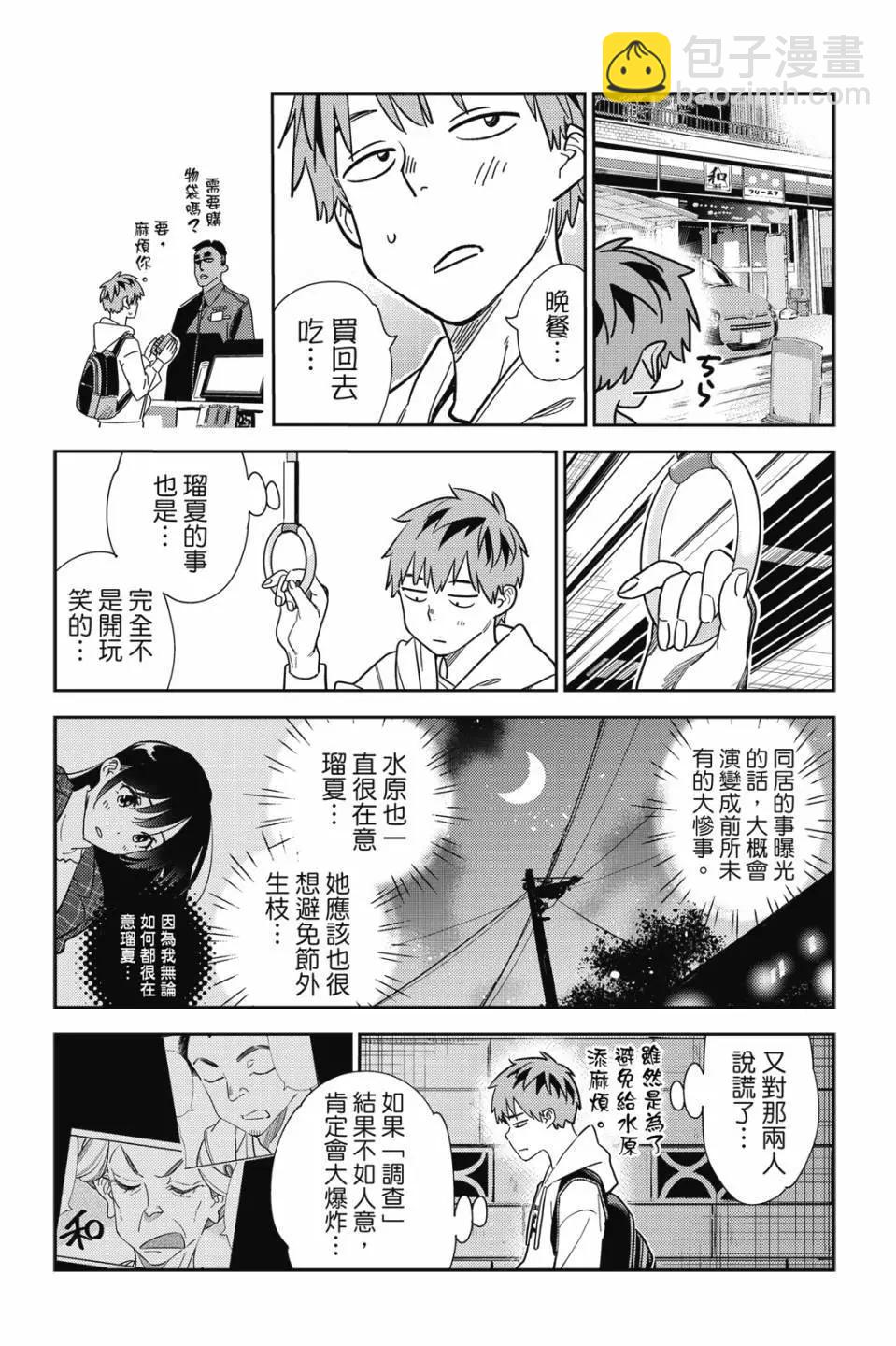 《女朋友、借我一下》第30卷 第18页