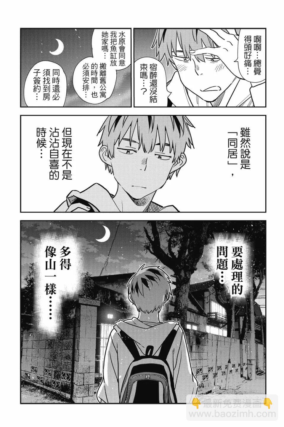 《女朋友、借我一下》第30卷 第19页