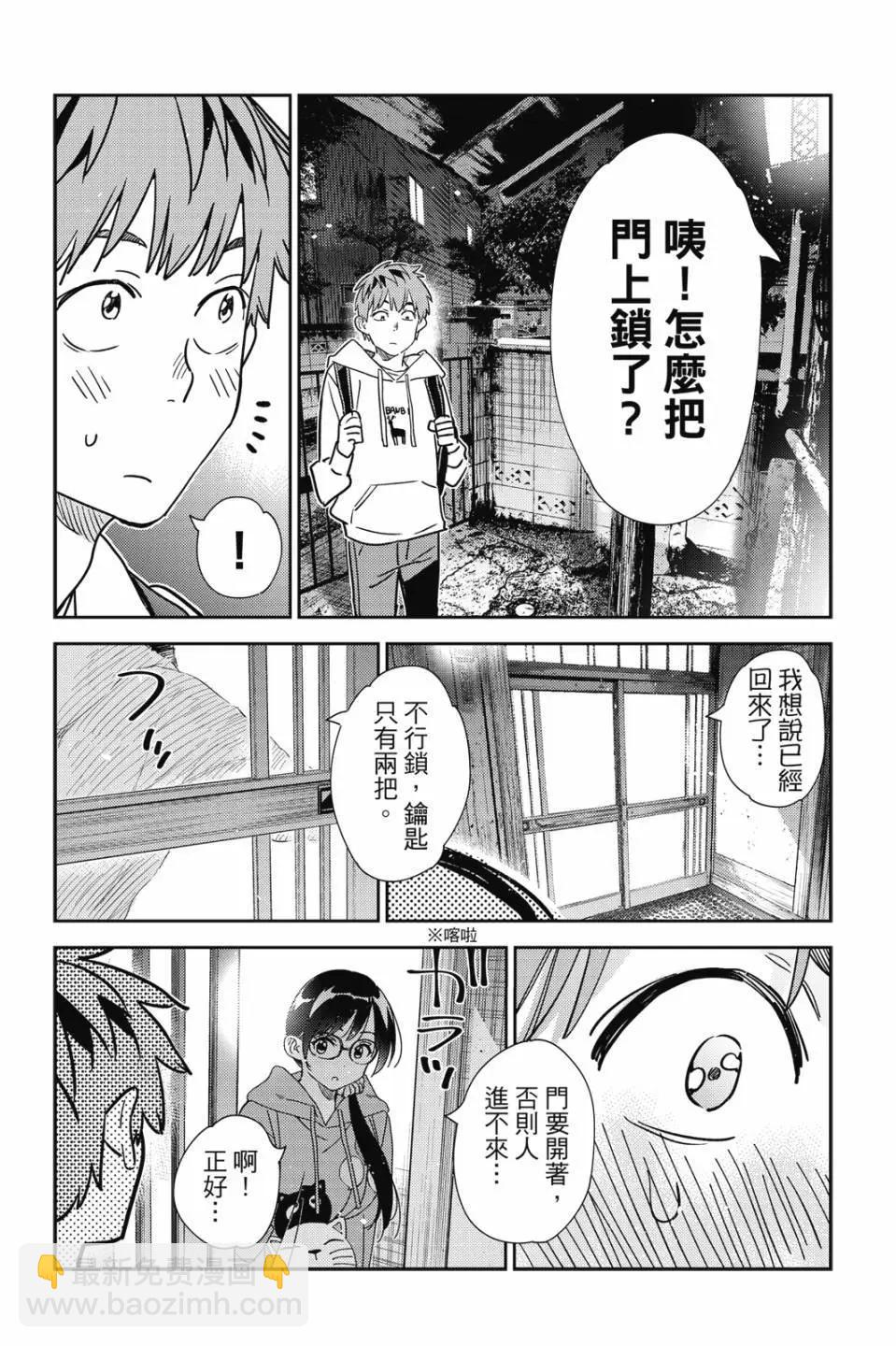 《女朋友、借我一下》第30卷 第20页