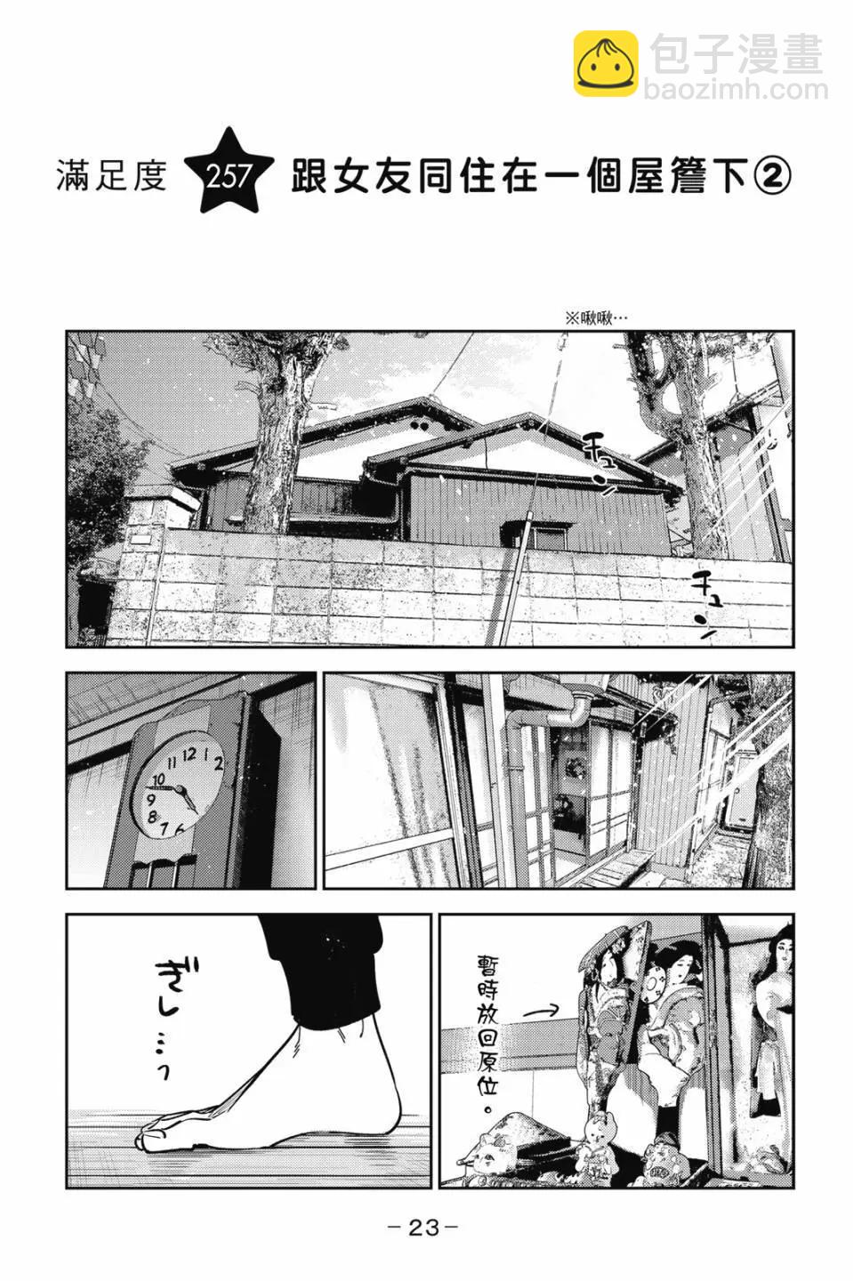 《女朋友、借我一下》第30卷 第24页