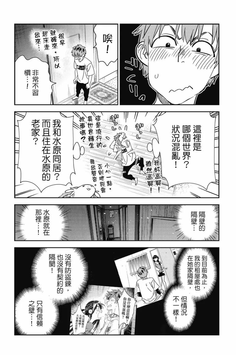 《女朋友、借我一下》第30卷 第26页
