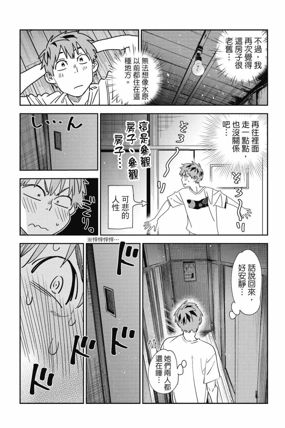 《女朋友、借我一下》第30卷 第27页