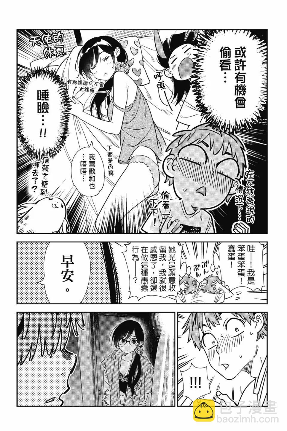 《女朋友、借我一下》第30卷 第28页