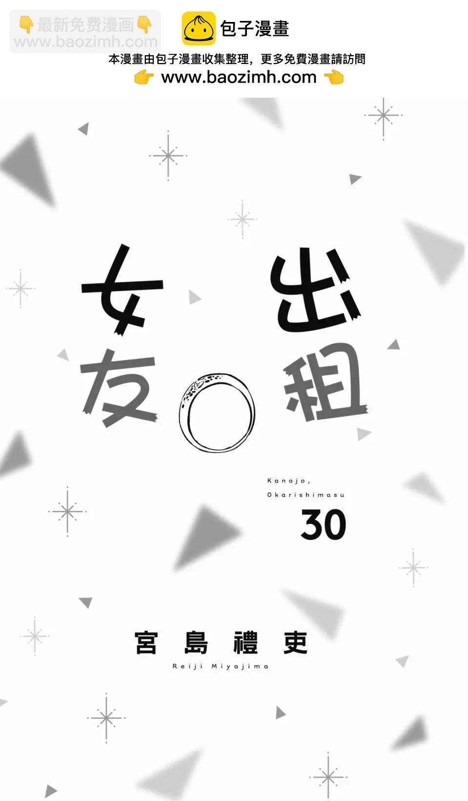 《女朋友、借我一下》第30卷 第2页