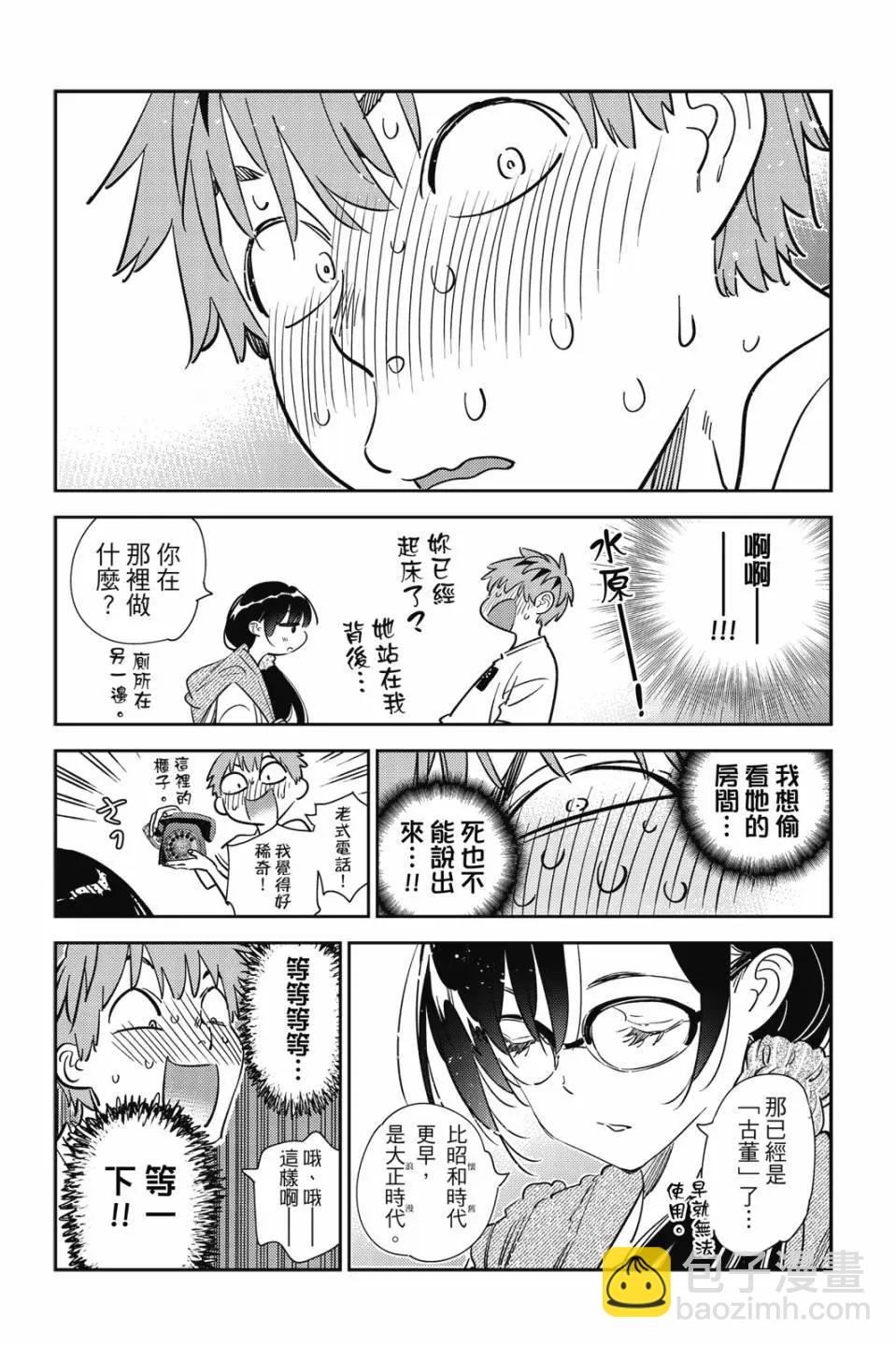《女朋友、借我一下》第30卷 第30页
