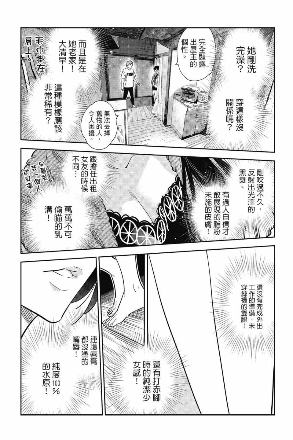 《女朋友、借我一下》第30卷 第31页