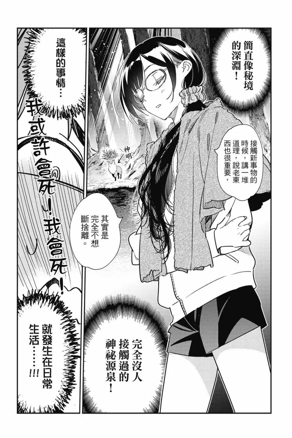 《女朋友、借我一下》第30卷 第32页