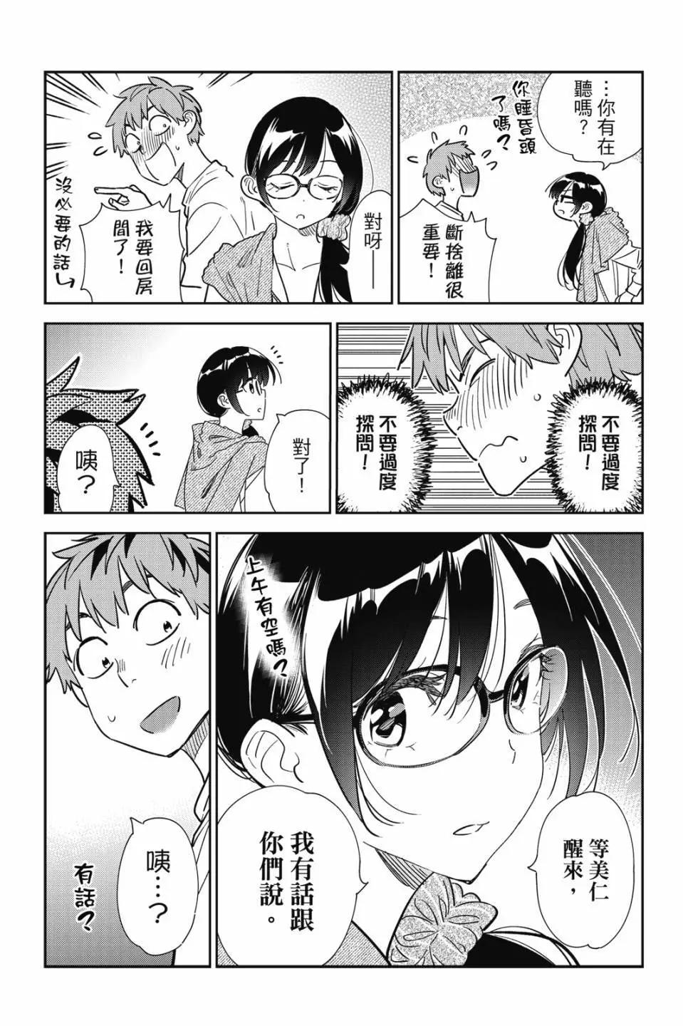 《女朋友、借我一下》第30卷 第33页