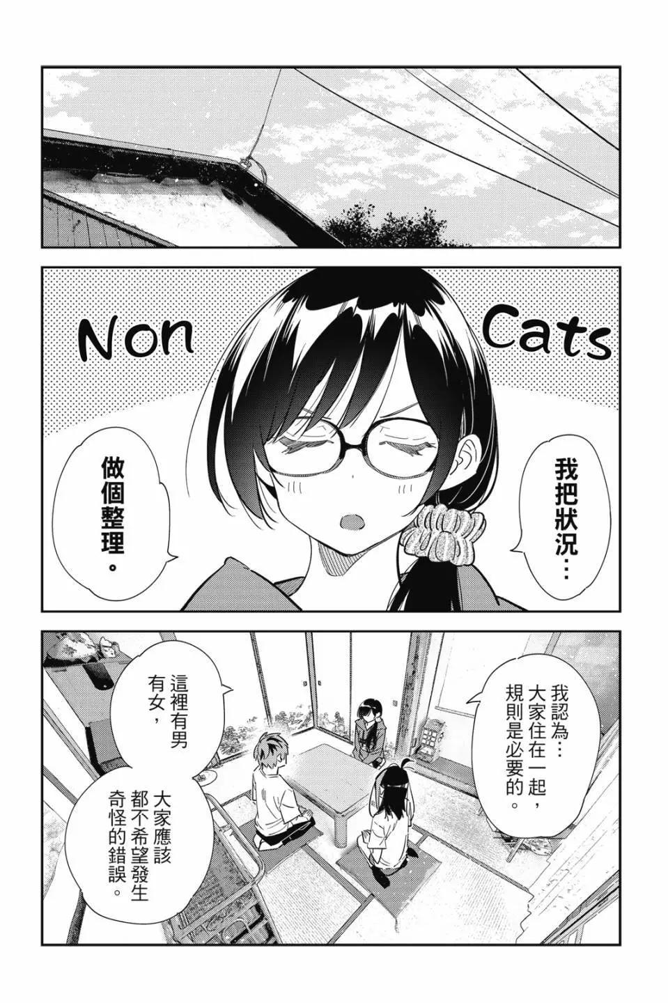 《女朋友、借我一下》第30卷 第34页