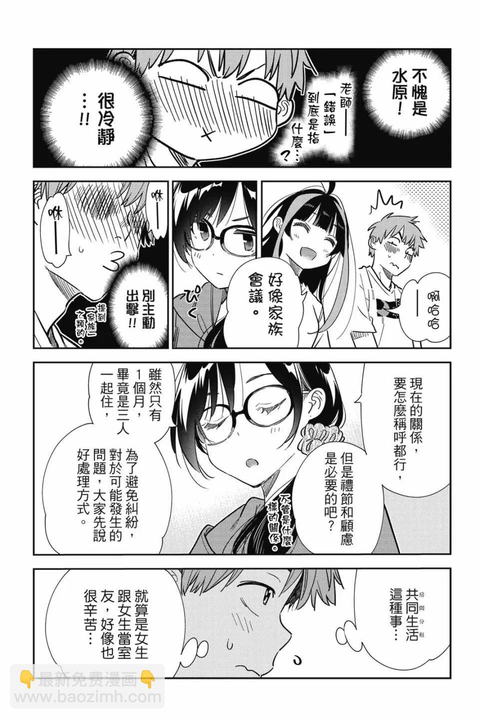 《女朋友、借我一下》第30卷 第35页