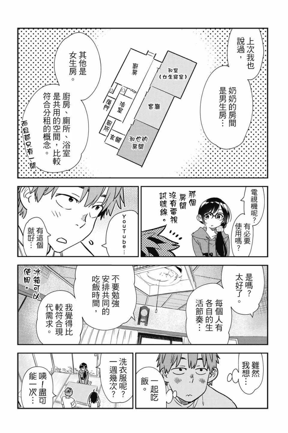 《女朋友、借我一下》第30卷 第36页