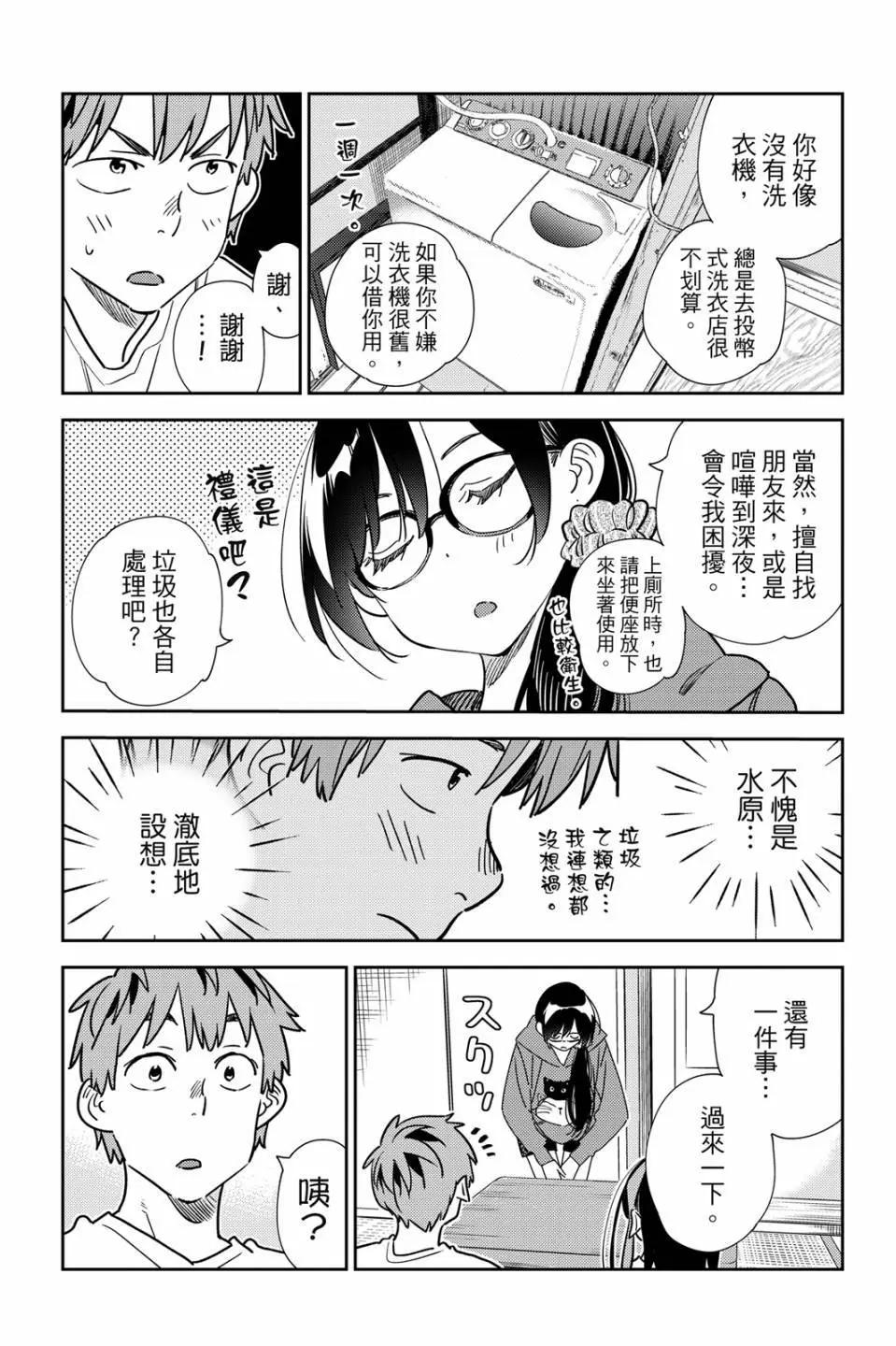 《女朋友、借我一下》第30卷 第37页