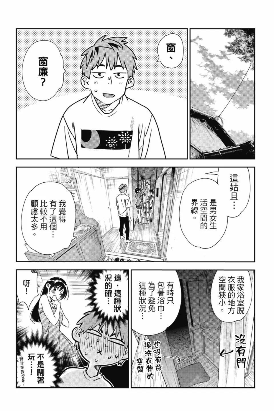 《女朋友、借我一下》第30卷 第38页