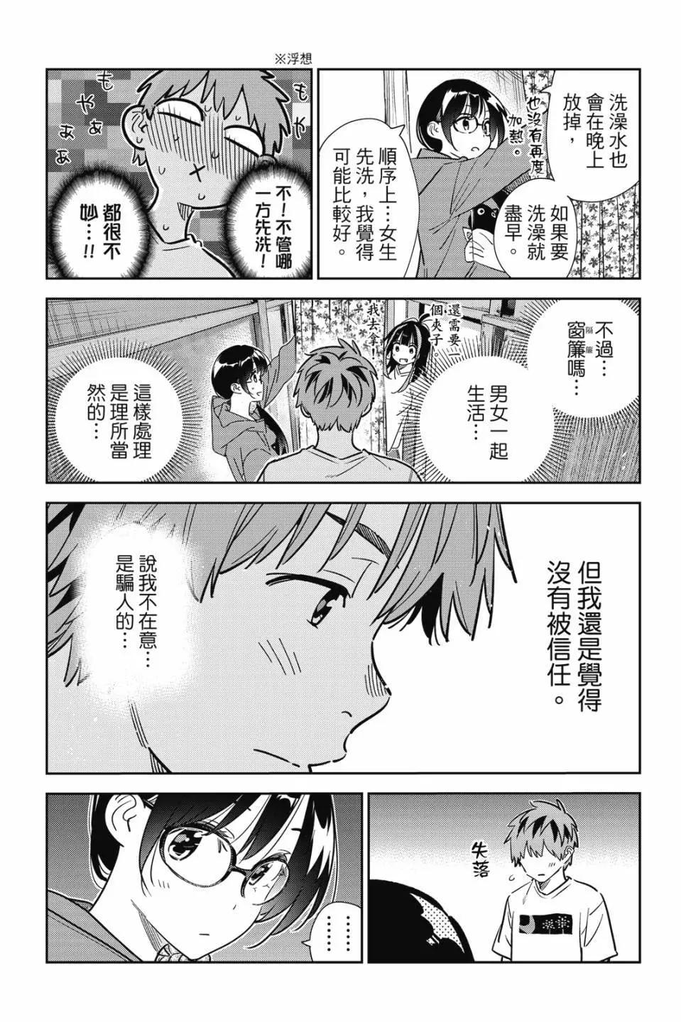 《女朋友、借我一下》第30卷 第39页