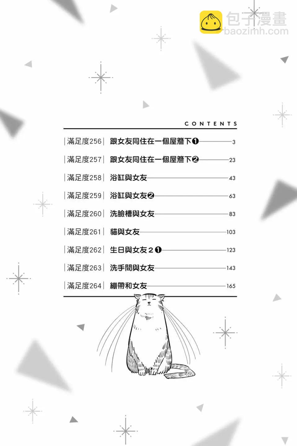 《女朋友、借我一下》第30卷 第3页