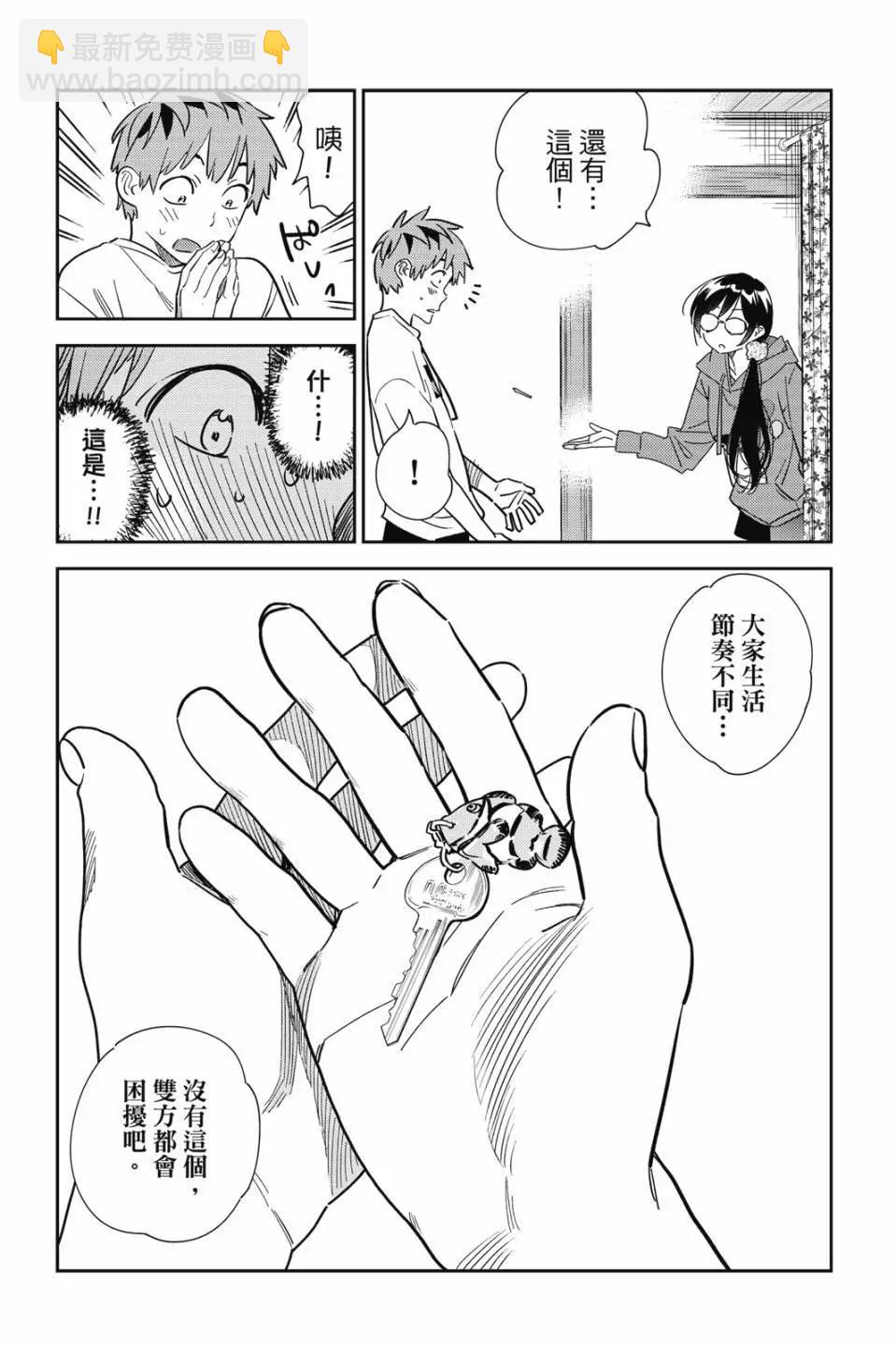 《女朋友、借我一下》第30卷 第40页