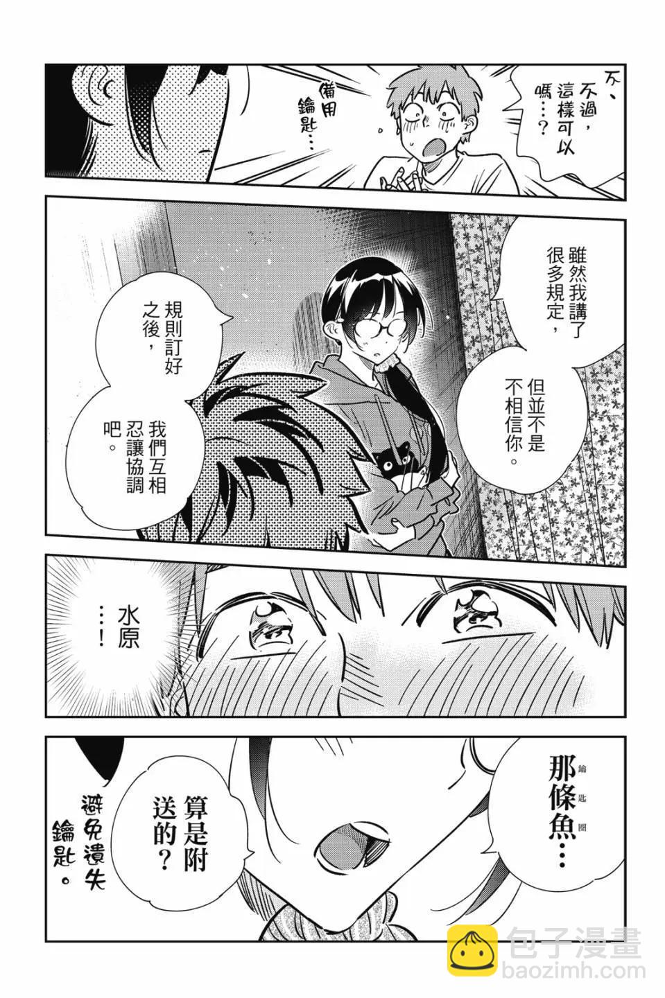 《女朋友、借我一下》第30卷 第41页