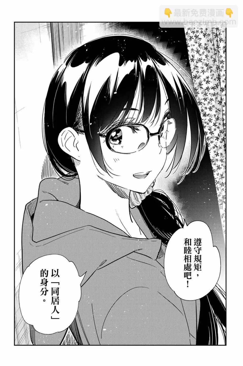 《女朋友、借我一下》第30卷 第42页
