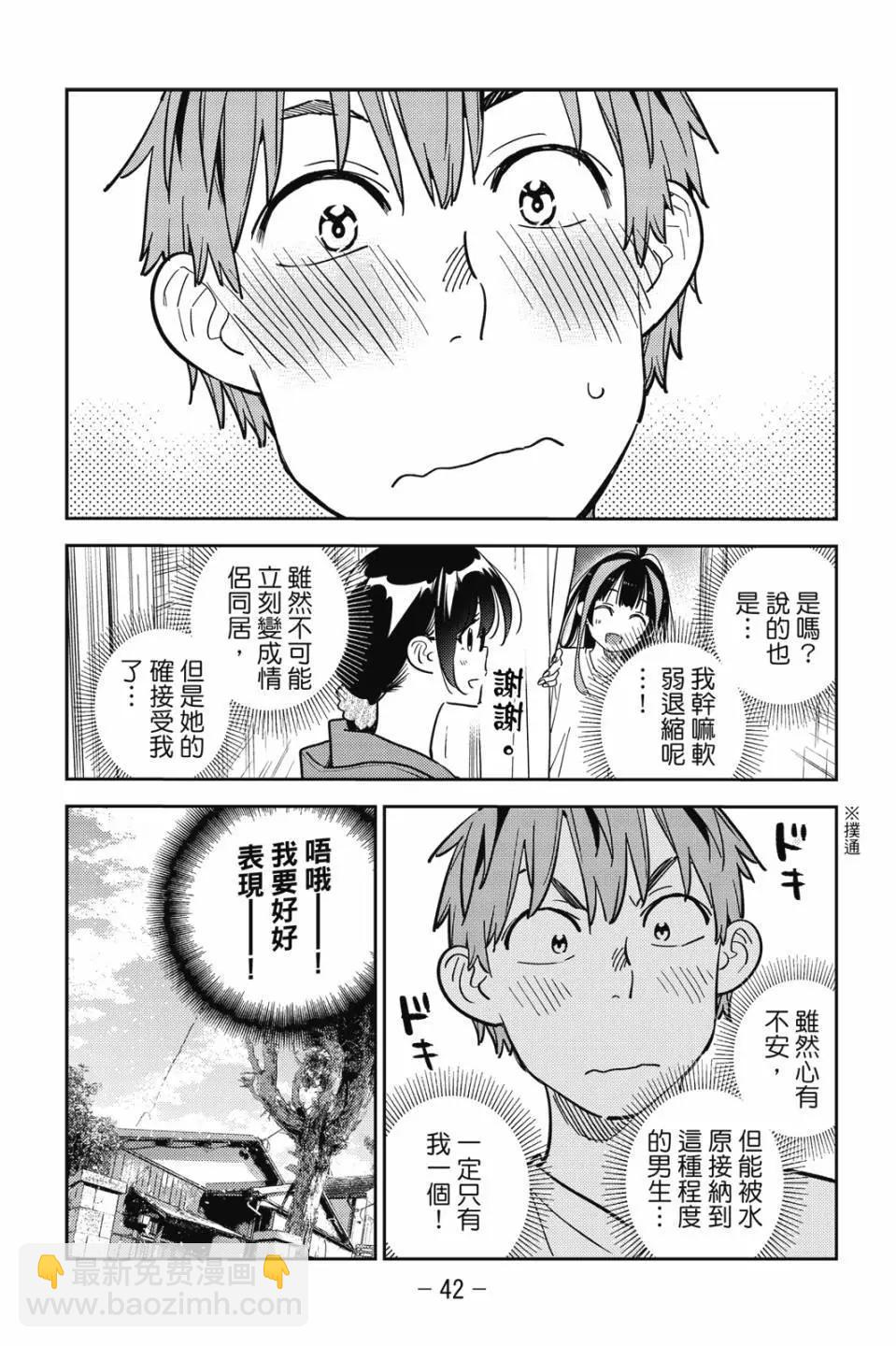 《女朋友、借我一下》第30卷 第43页