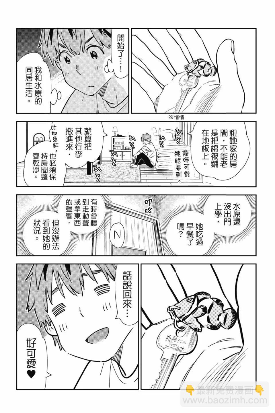 《女朋友、借我一下》第30卷 第46页