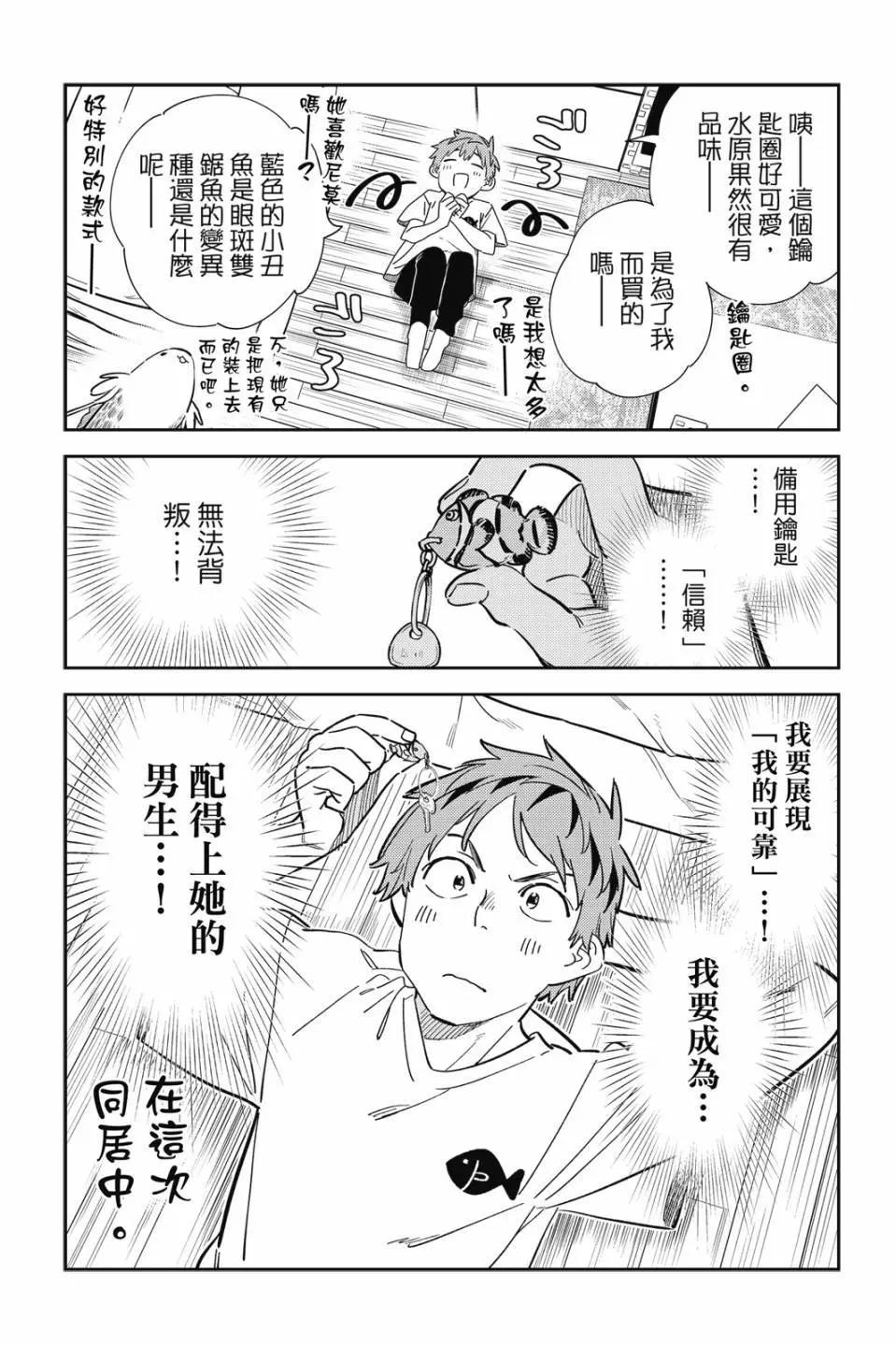 《女朋友、借我一下》第30卷 第47页