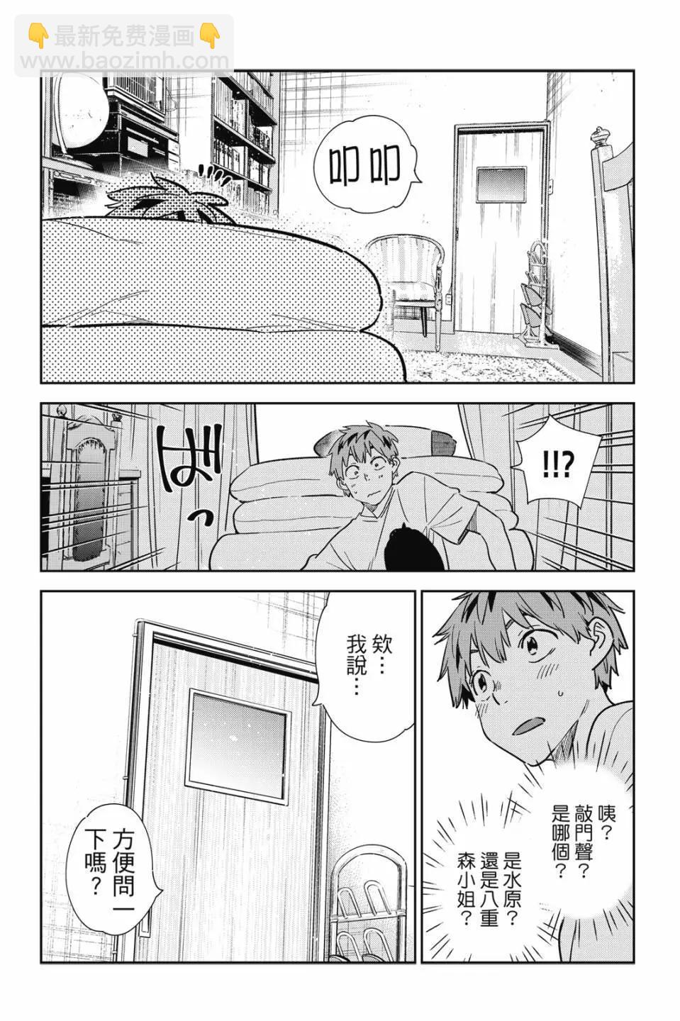 《女朋友、借我一下》第30卷 第48页