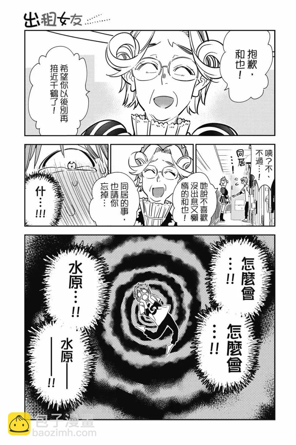 《女朋友、借我一下》第30卷 第4页