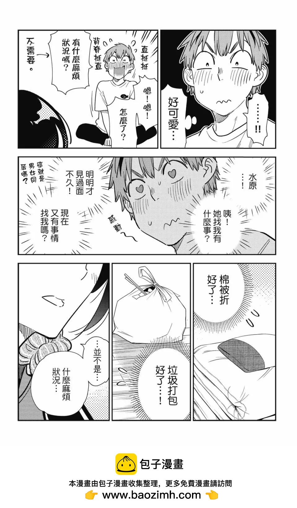 《女朋友、借我一下》第30卷 第50页