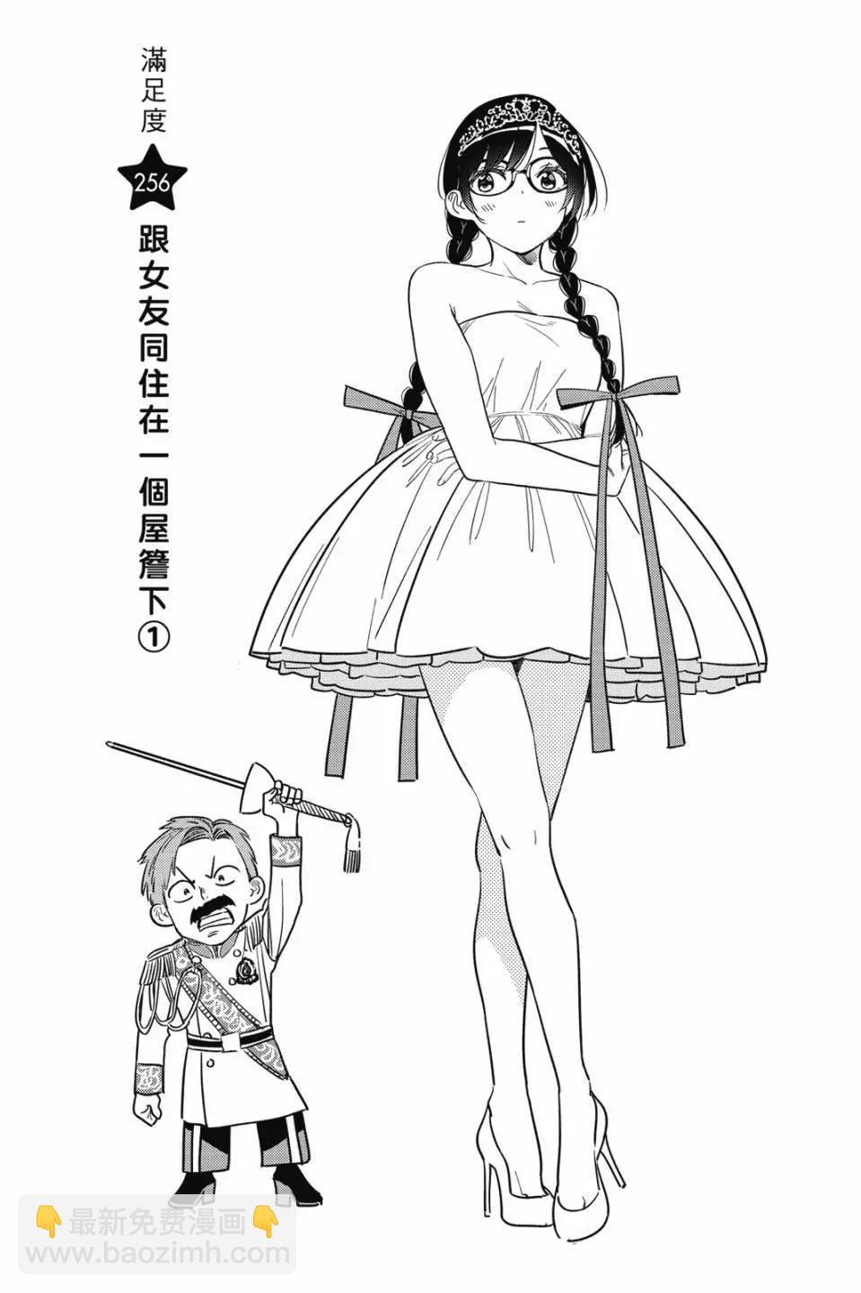 《女朋友、借我一下》第30卷 第6页