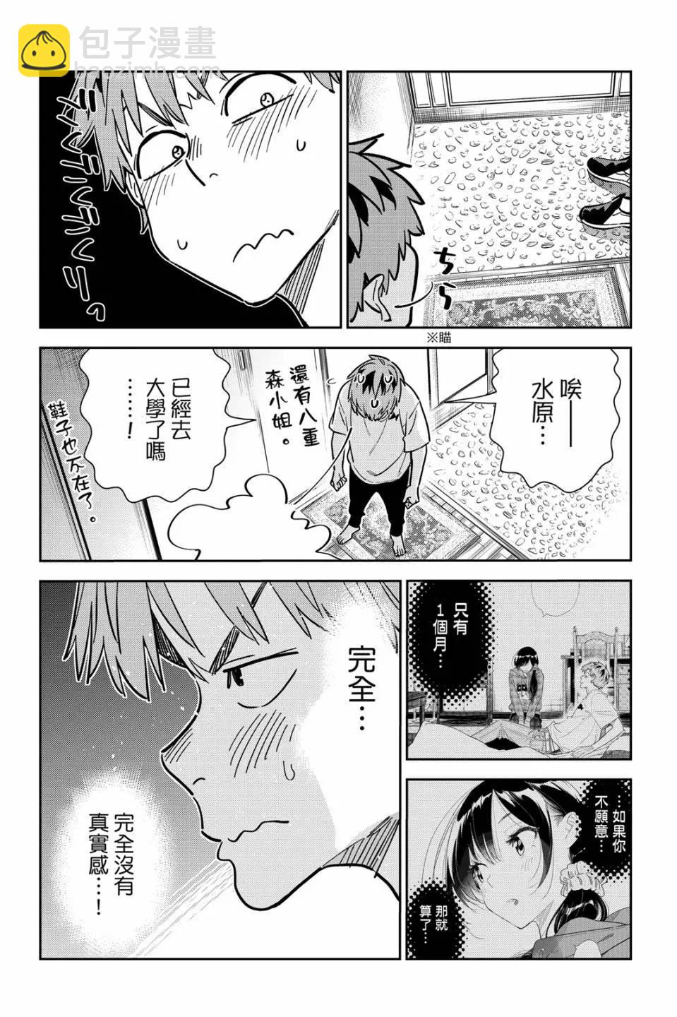 《女朋友、借我一下》第30卷 第8页