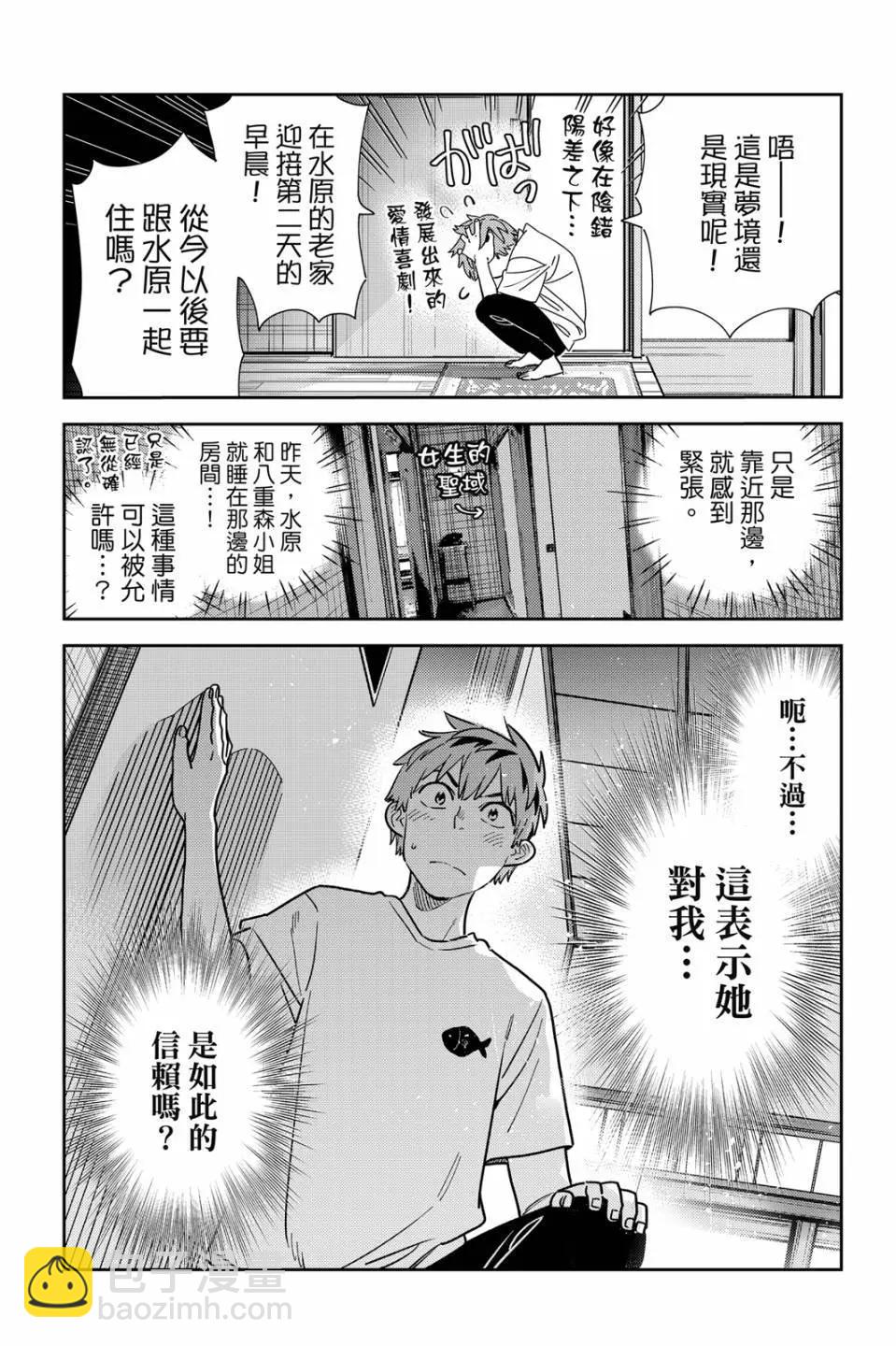 《女朋友、借我一下》第30卷 第9页