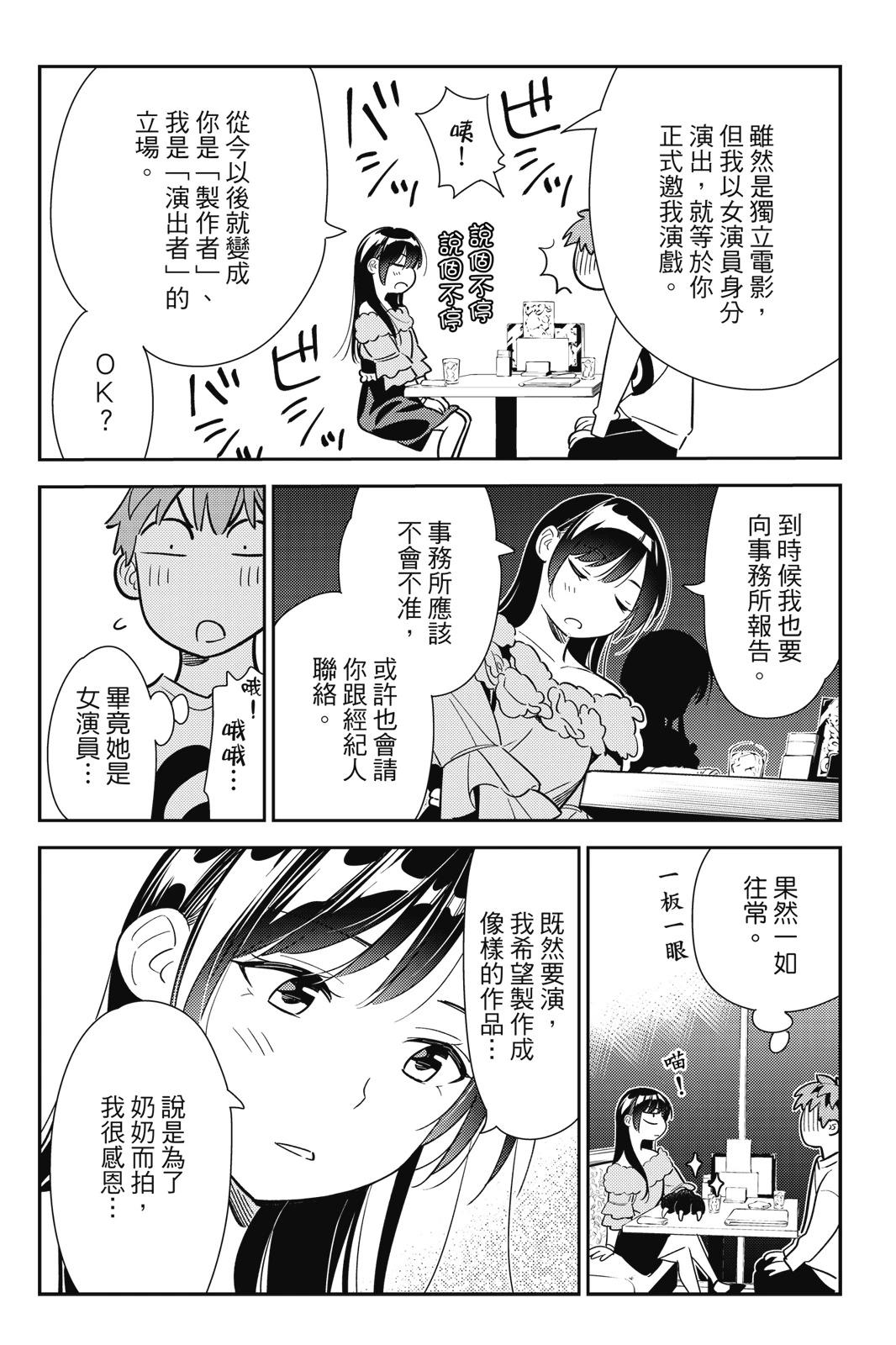 《女朋友、借我一下》第13卷 第10页