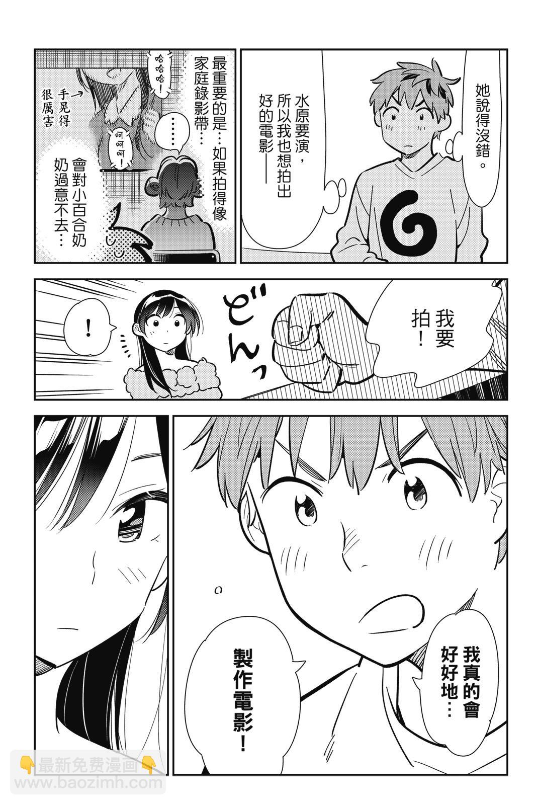 《女朋友、借我一下》第13卷 第11页