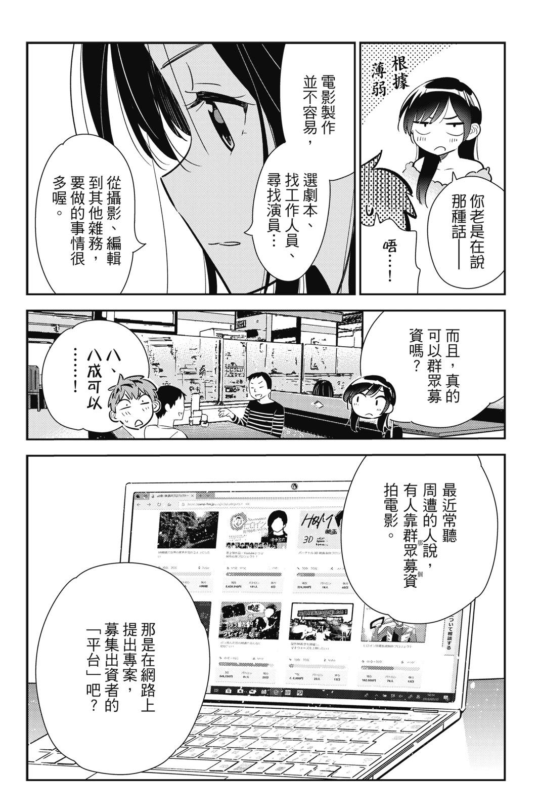 《女朋友、借我一下》第13卷 第12页