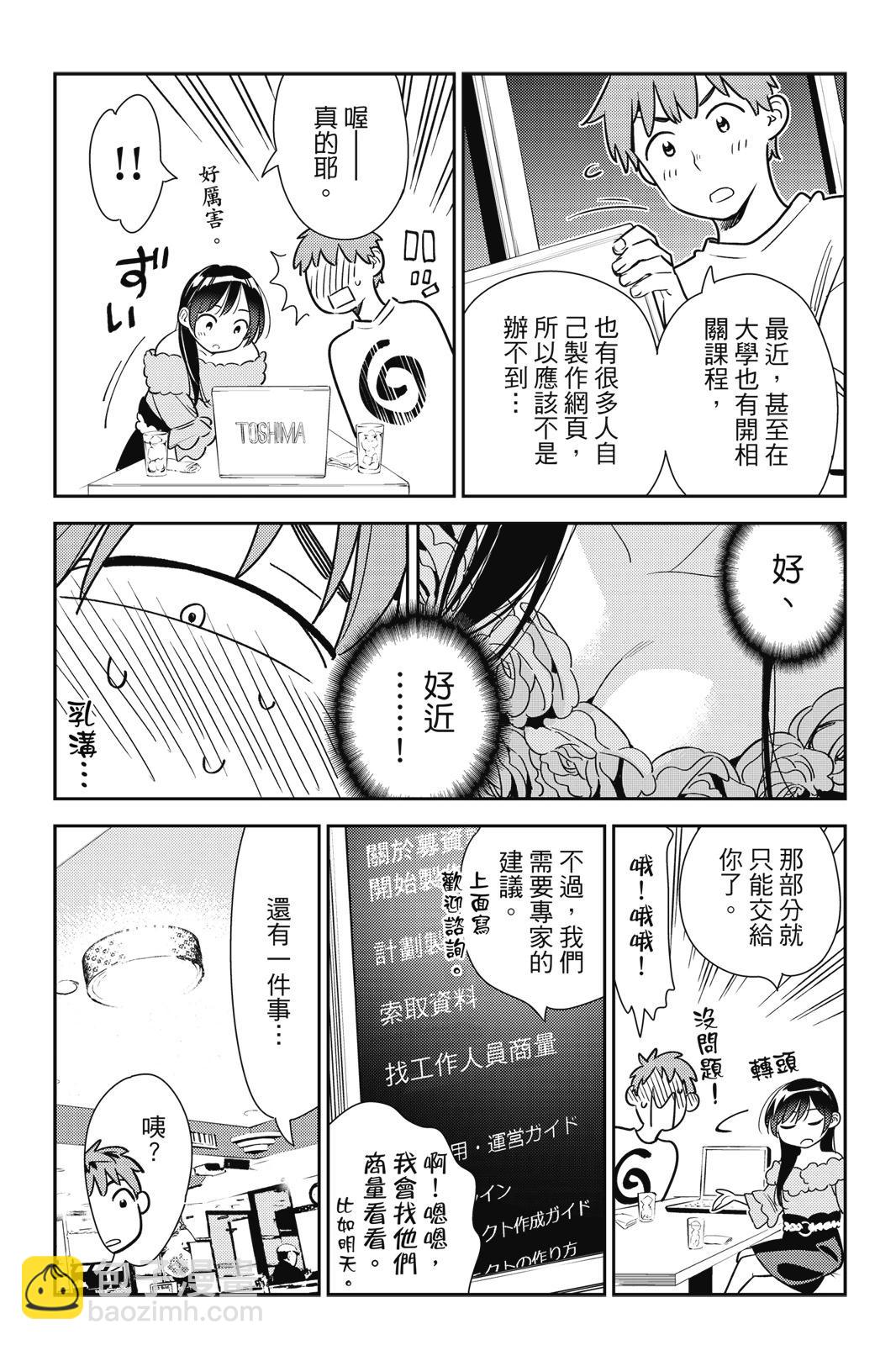 《女朋友、借我一下》第13卷 第13页
