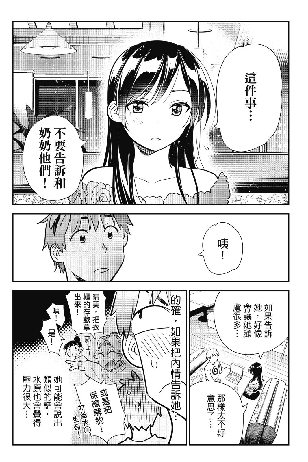 《女朋友、借我一下》第13卷 第14页