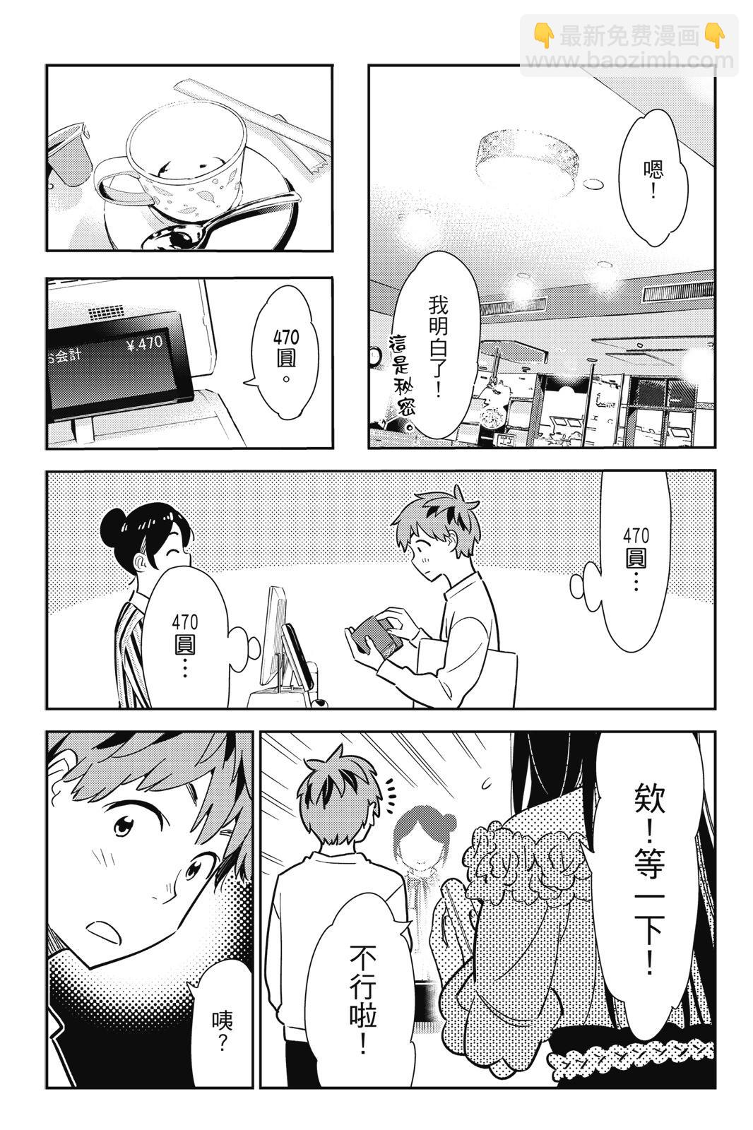 《女朋友、借我一下》第13卷 第15页