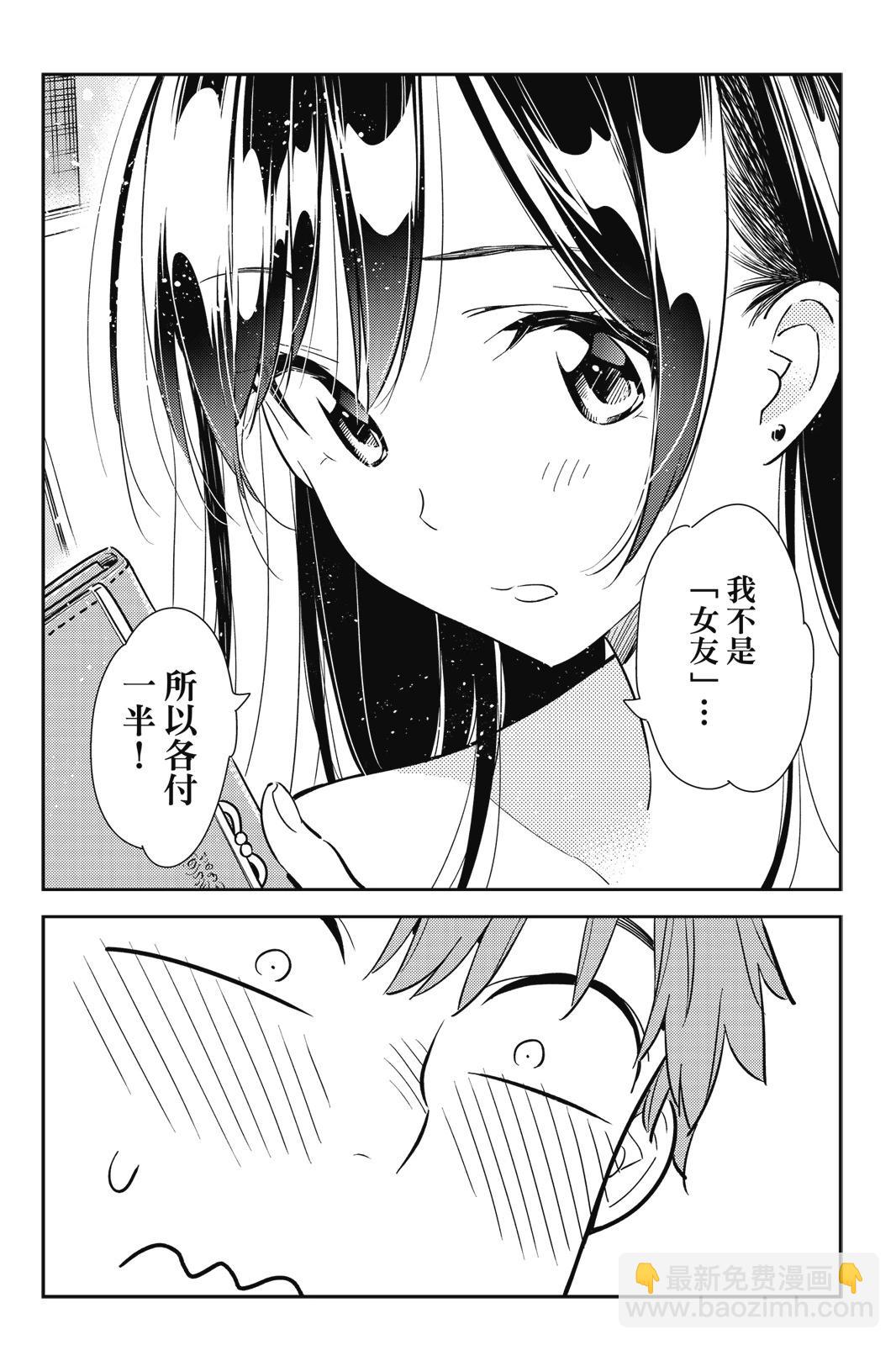 《女朋友、借我一下》第13卷 第16页