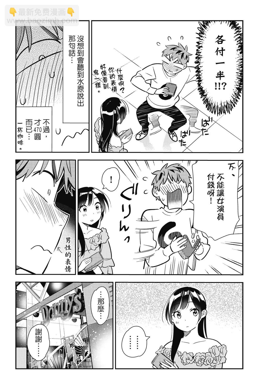 《女朋友、借我一下》第13卷 第17页