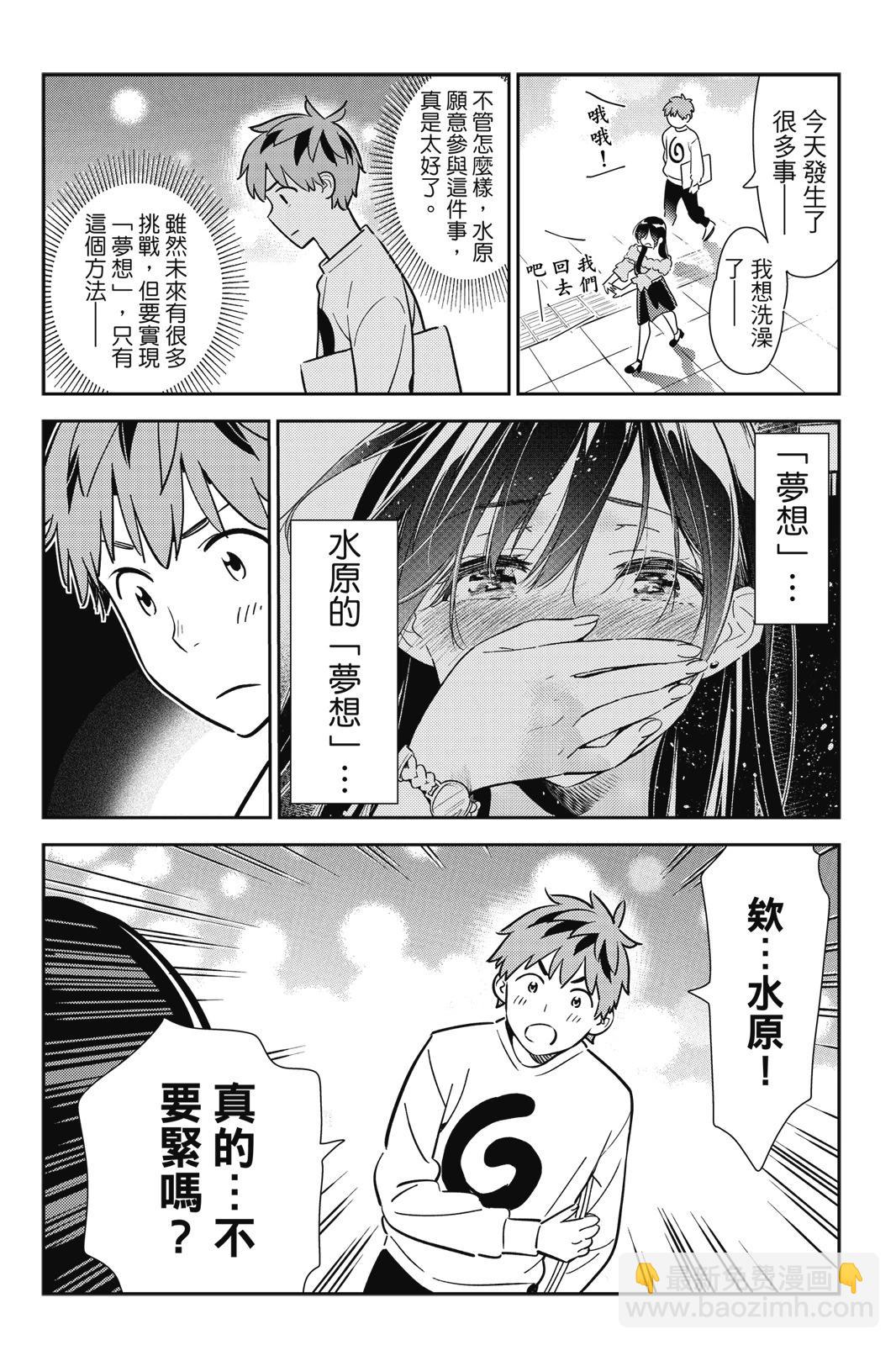 《女朋友、借我一下》第13卷 第18页