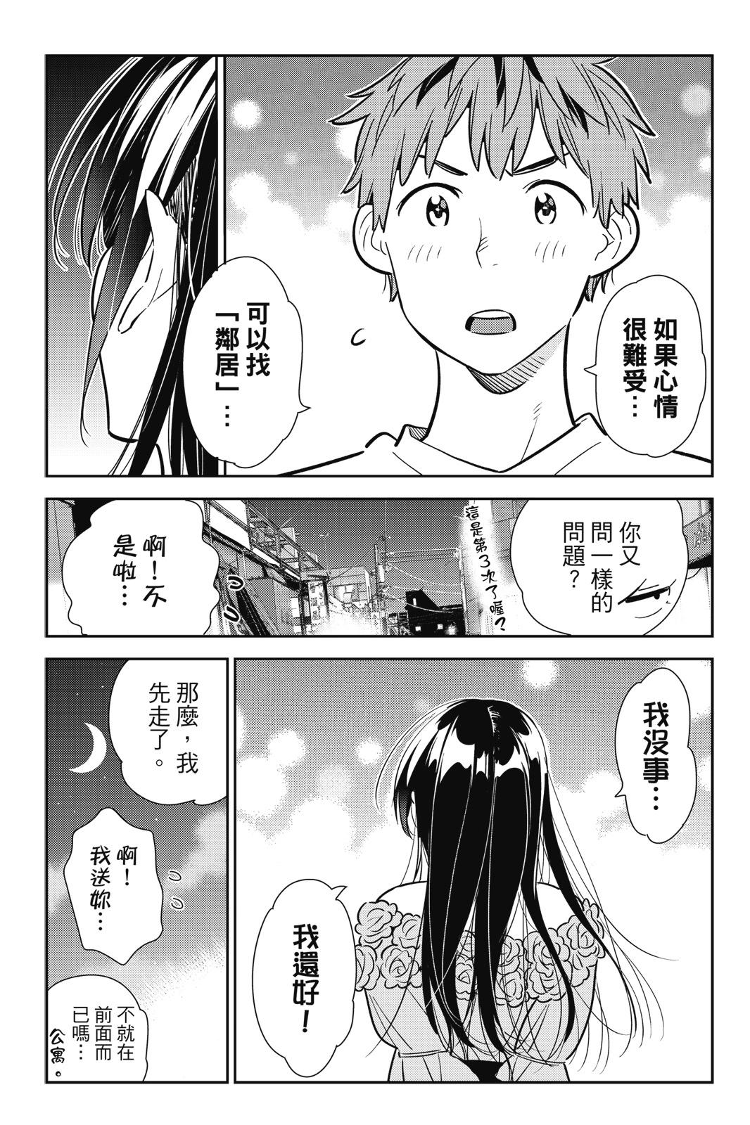 《女朋友、借我一下》第13卷 第19页