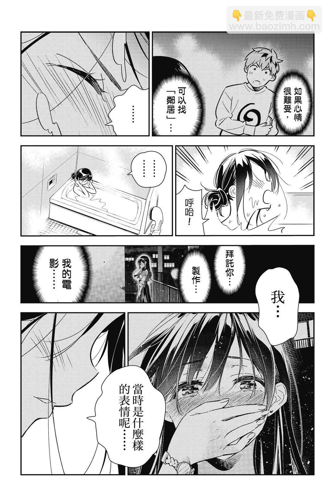 《女朋友、借我一下》第13卷 第21页