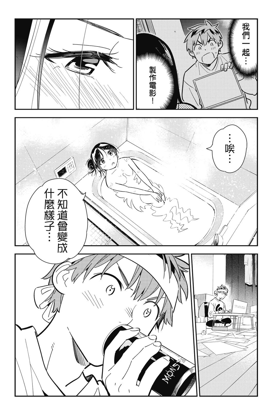 《女朋友、借我一下》第13卷 第24页