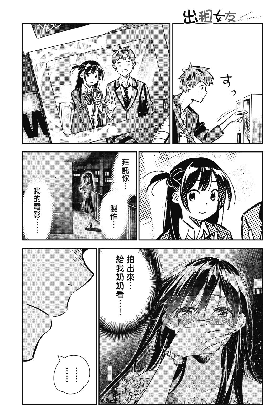 《女朋友、借我一下》第13卷 第25页