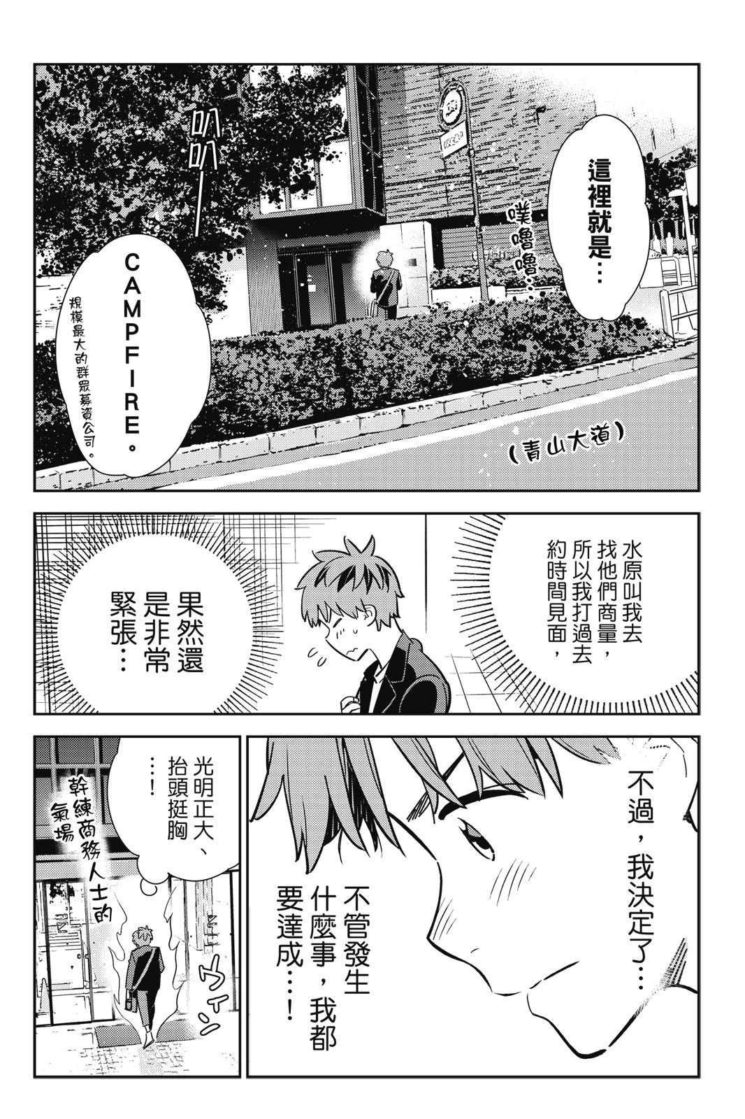 《女朋友、借我一下》第13卷 第28页