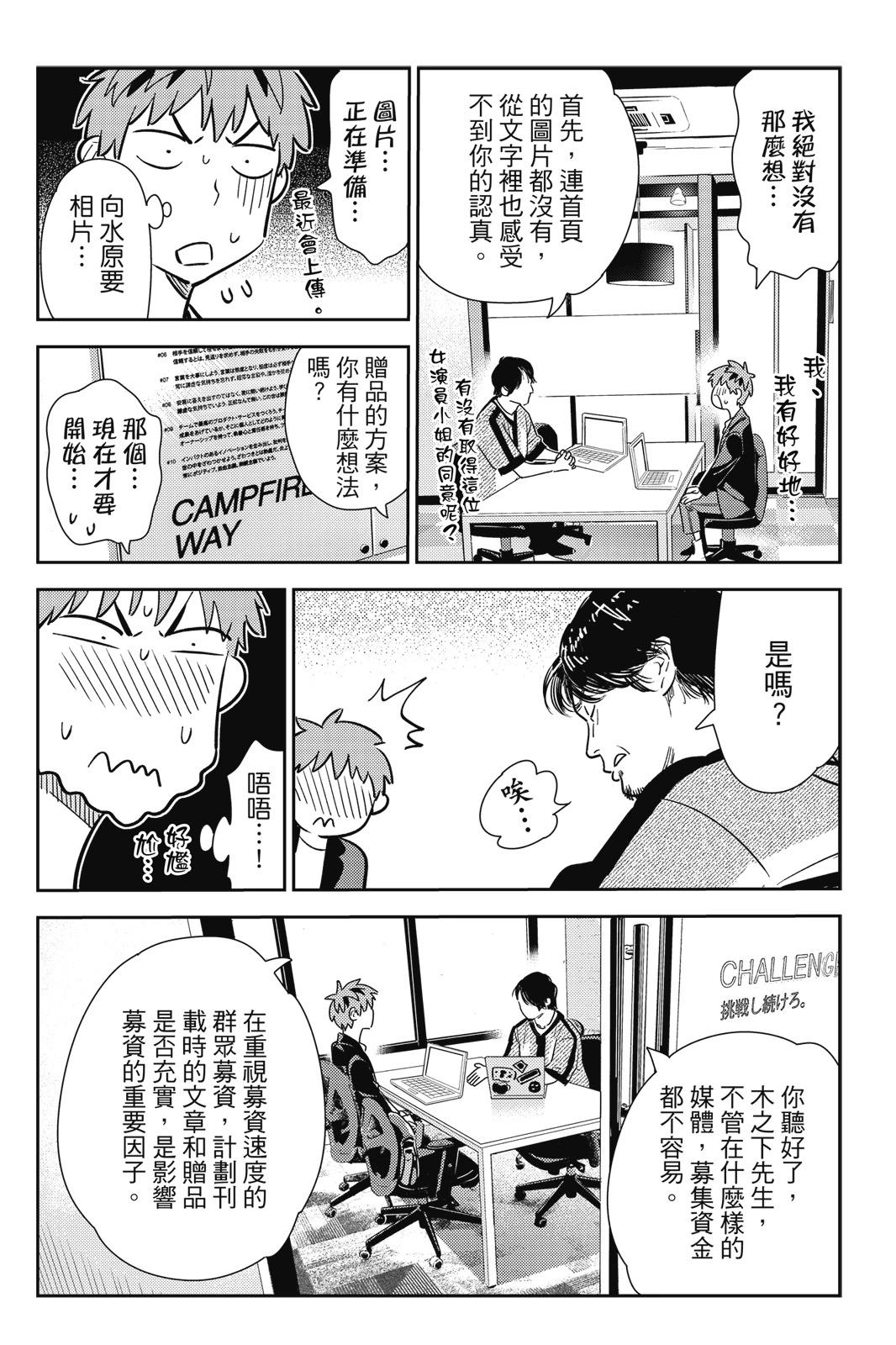 《女朋友、借我一下》第13卷 第30页