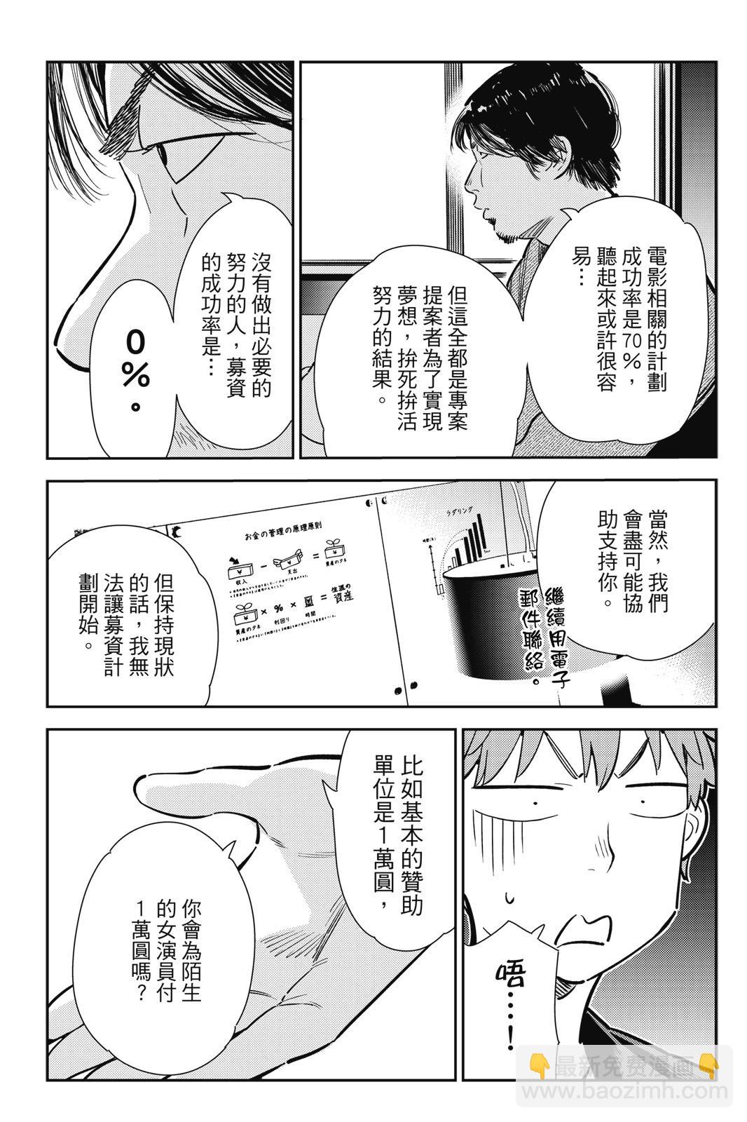 《女朋友、借我一下》第13卷 第31页