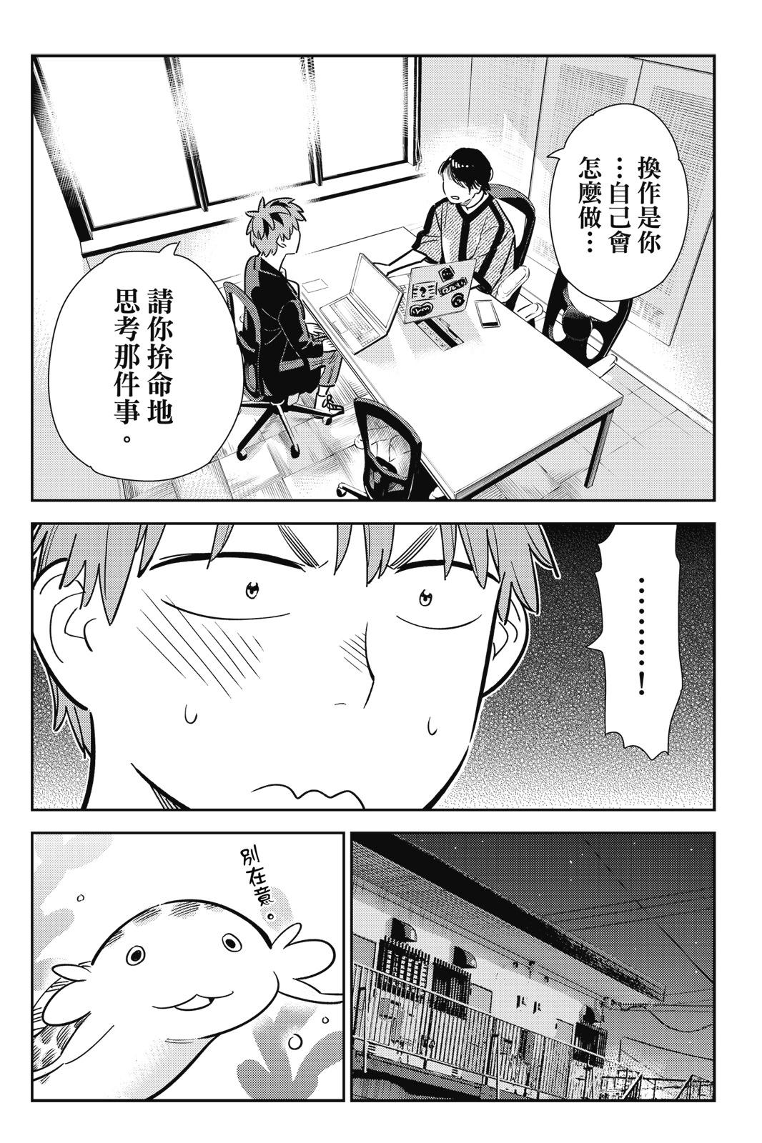 《女朋友、借我一下》第13卷 第32页