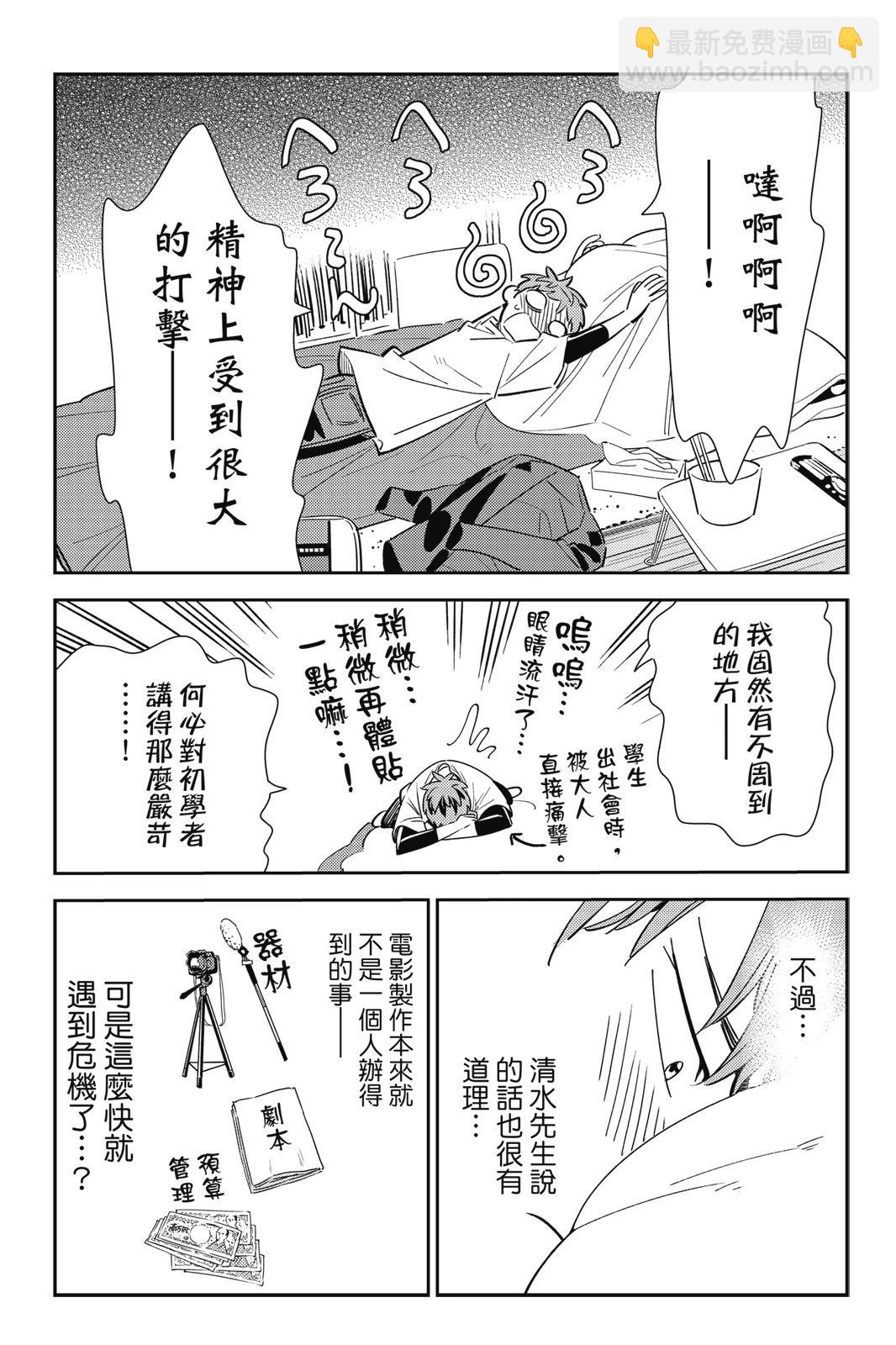 《女朋友、借我一下》第13卷 第33页