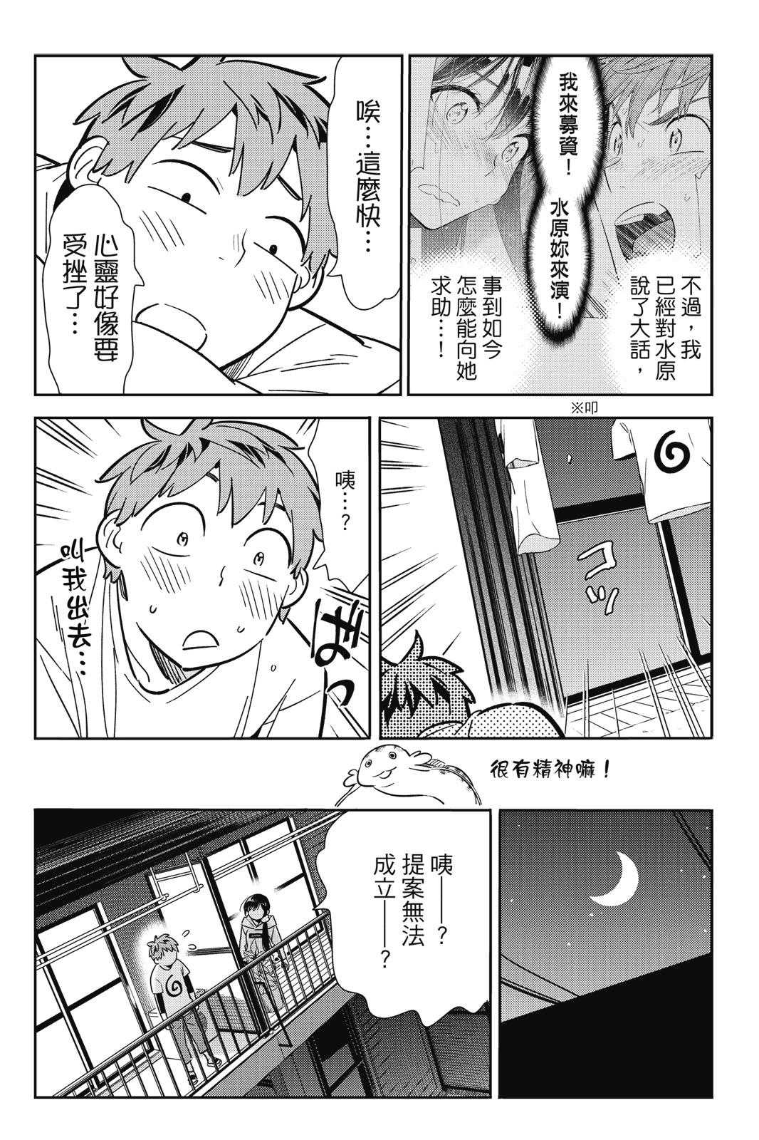 《女朋友、借我一下》第13卷 第34页